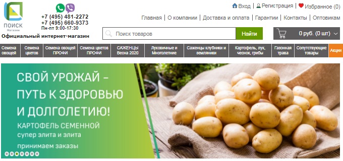 Агрофирма Русский Огород Интернет Магазин 2022