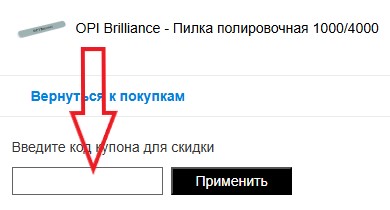 Как использовать промокод в Shampoomania