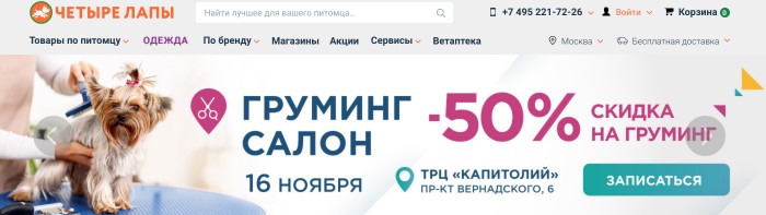 промокод зоомагазин четыре лапы. Смотреть фото промокод зоомагазин четыре лапы. Смотреть картинку промокод зоомагазин четыре лапы. Картинка про промокод зоомагазин четыре лапы. Фото промокод зоомагазин четыре лапы