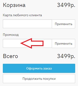 Как использовать промокод в Sharonline.ru