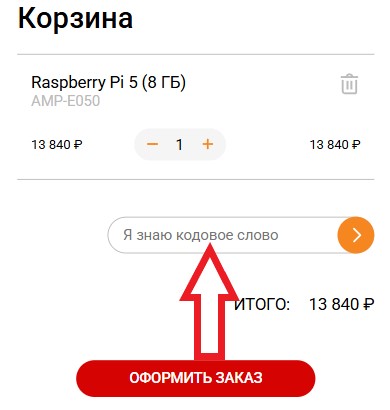 Как использовать промокод в Амперка