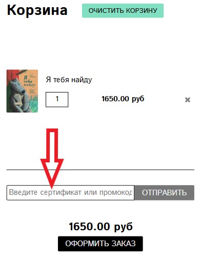 Как использовать промокод в Чук и Гик