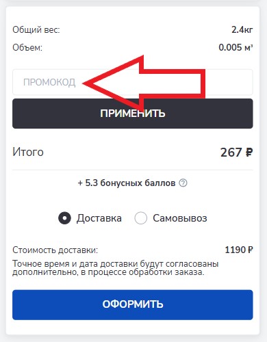 Как использовать промокод в Материк