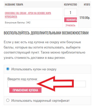 Как использовать промокод в MyKoreaShop