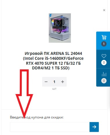 Как использовать промокод в PC-Arena.ru
