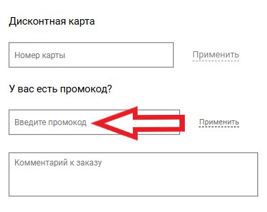 Как использовать промокод в Пуховик.ру