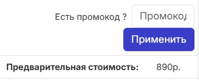 Как использовать промокод в Revyline