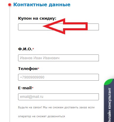 Как использовать промокод в Русская Артель