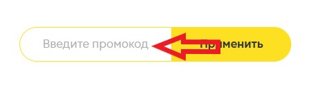 Как использовать промокод в Ташир пицца