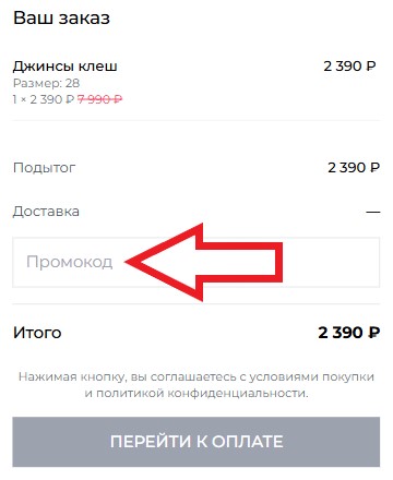 Как использовать промокод в To Be Blossom