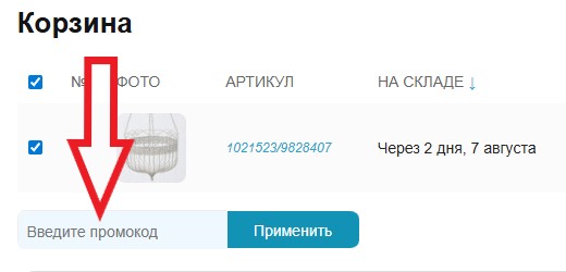 Как использовать промокод в Зимняя сказка