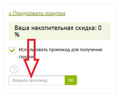 Как использовать промокод в 4Frag