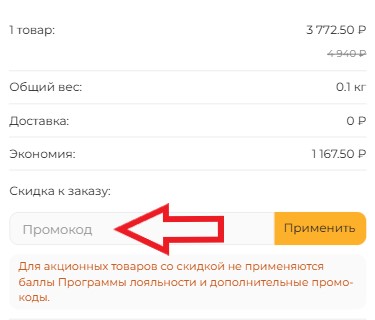 Как использовать промокод в 5LB