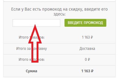 Как использовать промокод в Ай-па