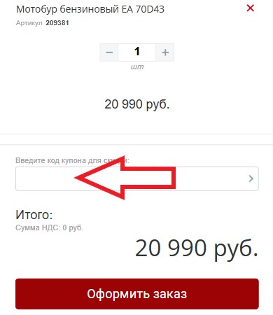 Как использовать промокод в Artem Tools