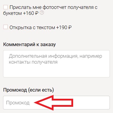 Как использовать промокод в Bukedo