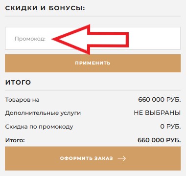 Как использовать промокод в Conquest