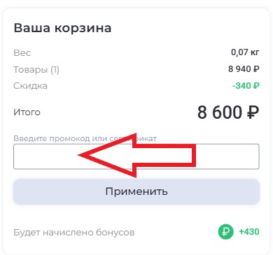 Как использовать промокод в DJ-Store