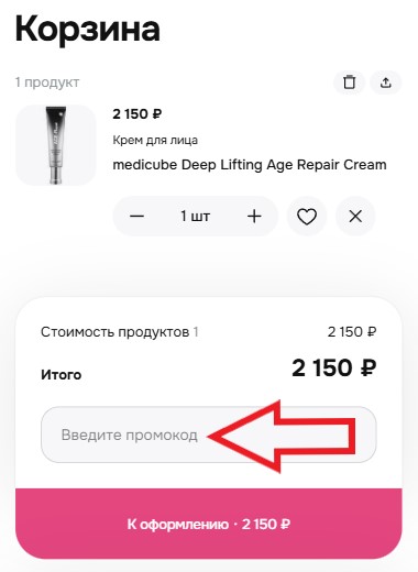 Как использовать промокод в HollyShop