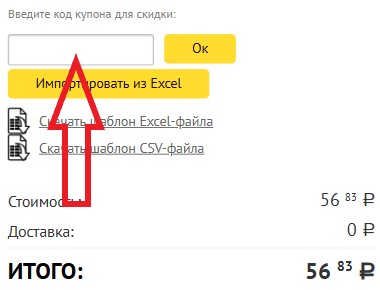 Как использовать промокод в inФормат