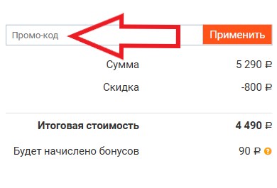 Как использовать промокод в InOptika
