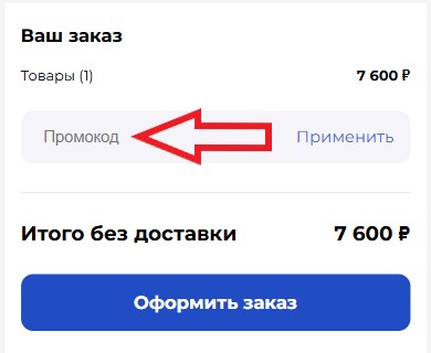 Как использовать промокод в Юность