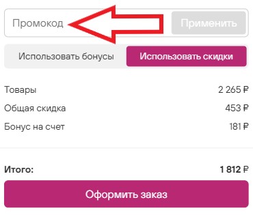 Как использовать промокод в Мультифото