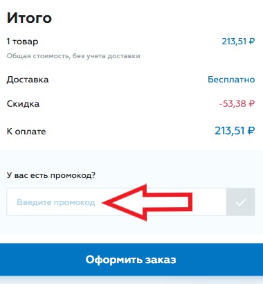 Как использовать промокод в Новэкс