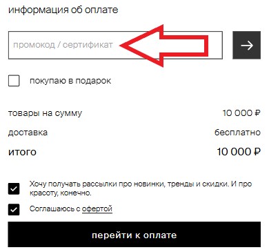 Как использовать промокод в Poison Drop