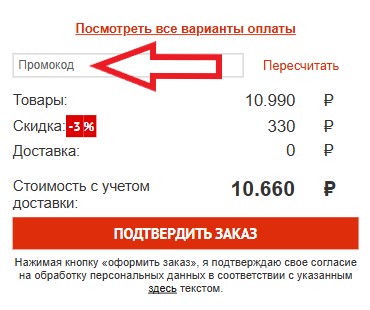 Как использовать промокод в RealBoxing