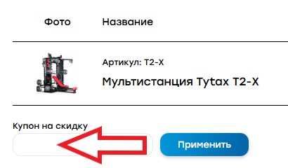 Как использовать промокод в StrongPeople