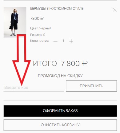 Как использовать промокод в Urban Tiger