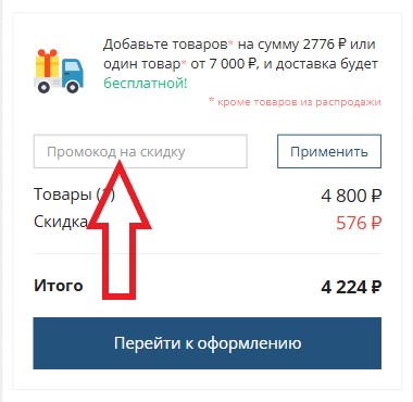 Как использовать купон в ВсеКабели.рф Как использовать промокод в ВсеКабели.рф