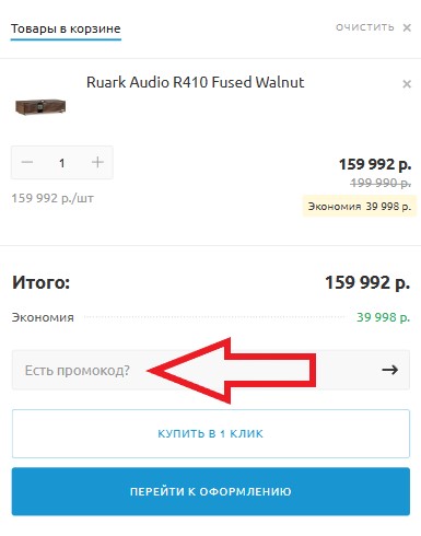 Как использовать промокод в SoundProLab