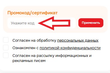 Как использовать купон в Velocity Как использовать промокод в Velocity