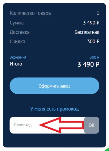Как использовать промокод в DeLonghi