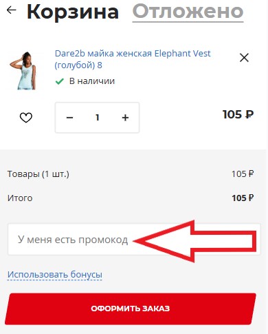 Как использовать промокод в Nova Tour