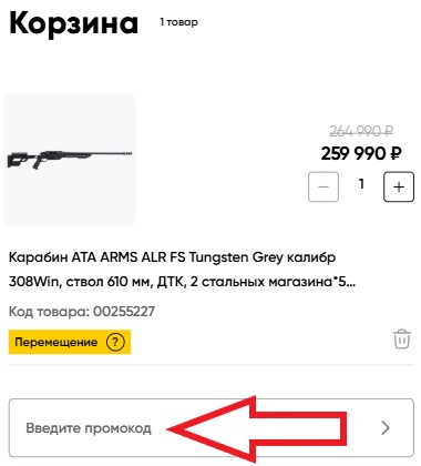 Как использовать промокод в ОхотАктив