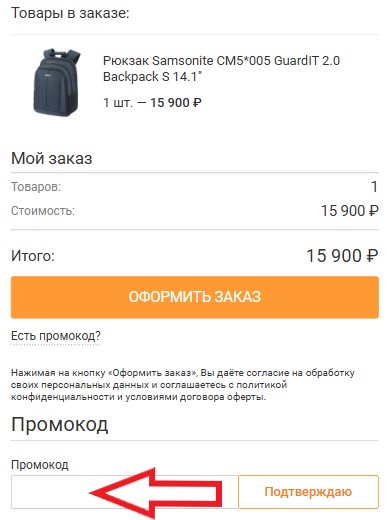 Как использовать промокод в Robinzon