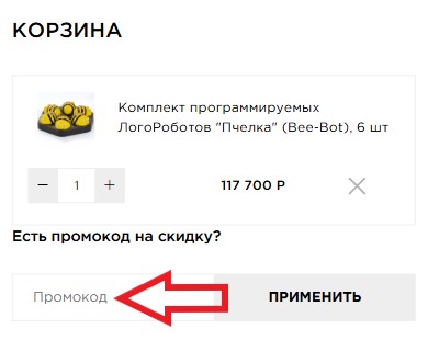 Как использовать промокод в Robotbaza