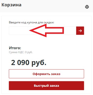 Как использовать промокод в Sportlim
