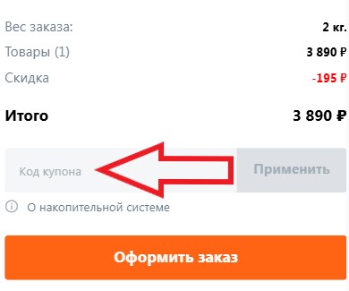 Как использовать промокод в Добрый ортопед