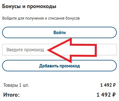 Как использовать промокод в Интернет-аптека 36,6