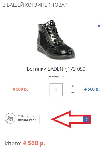 Как использовать промокод в Отличный ход