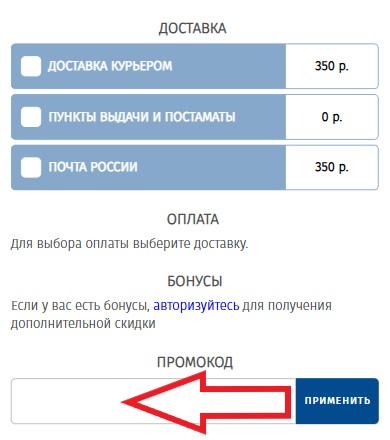 Как использовать промокод в Respect