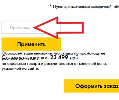 Как использовать промокод в Runlab