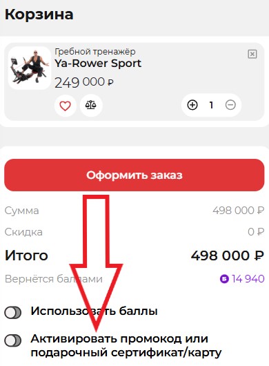 Как использовать промокод в Yamaguchi