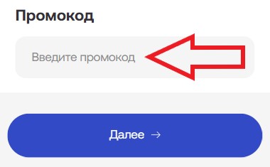 Как использовать промокод в airo