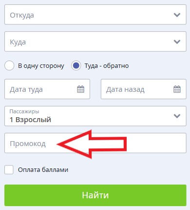 Как использовать промокод в Belavia