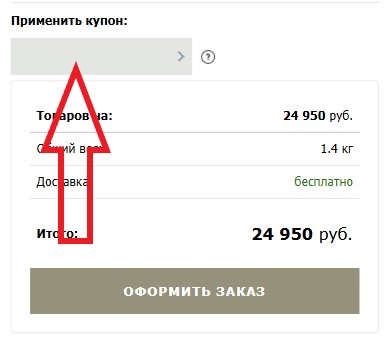 Как использовать промокод в Brialdi